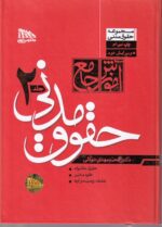مدیریت استراتژیک و سیاست کسب و کار - تصویر 44