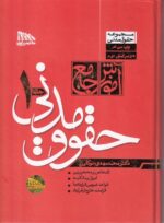 مدیریت استراتژیک و سیاست کسب و کار - تصویر 45