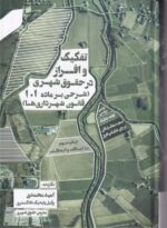 مدیریت استراتژیک و سیاست کسب و کار - تصویر 86