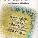 ترجمه و شرح ابن عقیل 2