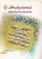 ترجمه و شرح ابن عقیل 2