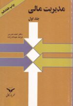 مدیریت مالی 1