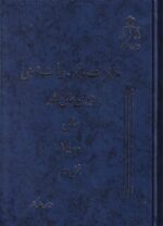 مذاکرات و آراء هيآت عمومي ديوان عالي کشور سال 1400 بخش اول ودوم - تصویر 2