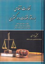 مروری بر قوانین و مقررات درآمد در شهرداری‌ ها - تصویر 31