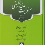 مسئوليت مدني تطبيقي