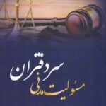 مسئولیت مدنی سردفتران