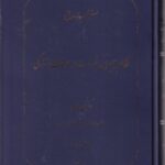 مسئولیت مدنی و نظام جبران خسارت در حوادث رانندگی