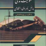 مسئولیت مدنی پرسنل نیروی انتظامی با تاکید بر رویه قضائی