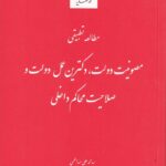 مطالعه تطبيقي مصونیت دولت