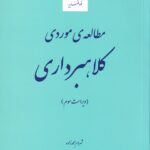 مطالعه ي موردي کلاهبرداري