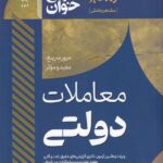 معاملات دولتي