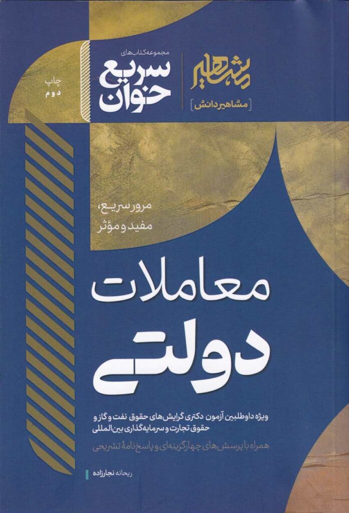معاملات دولتي