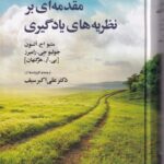 مقدمه اي بر نظريه يادگيري