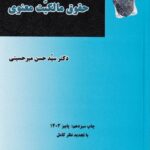مقدمه ای بر حقوق مالکیت معنوی