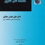 مقدمه علم حقوق