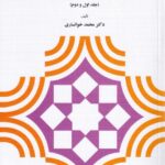 منطق صوری ج 1 و 2