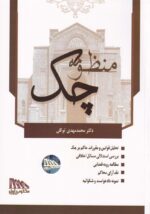منظومه چک