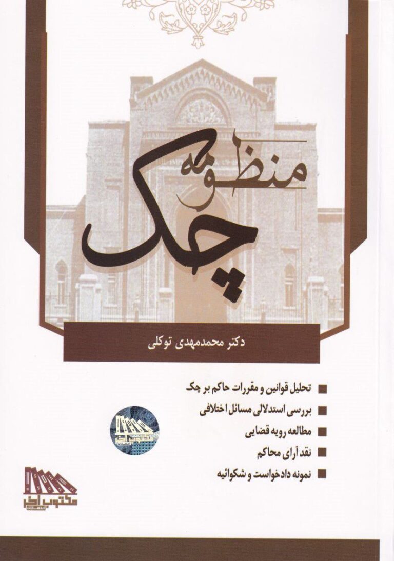 منظومه چک