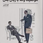 موفقيت وکلا با زبان بدن