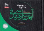 مکتوب همراه آیین دادرسی مدنی