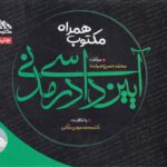 مکتوب همراه آیین دادرسی مدنی