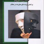 نحوه ی عملی رسیدگی به دعاوی کلاهبرداری بر اساس پرونده های مطروحه در محاکم