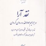 نقد آرا در جرائم مواد مخدر و روان گردان