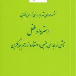 نقد آراء قضایی استرداد طفل