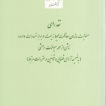 نقد رأی مسئولیت سازمان حفاظت محیط زیست در برابر خسارات وارده ناشی از حمله حیوانات وحشی