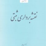 نقشه برداري ثبتي