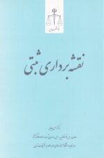 نقشه برداري ثبتي