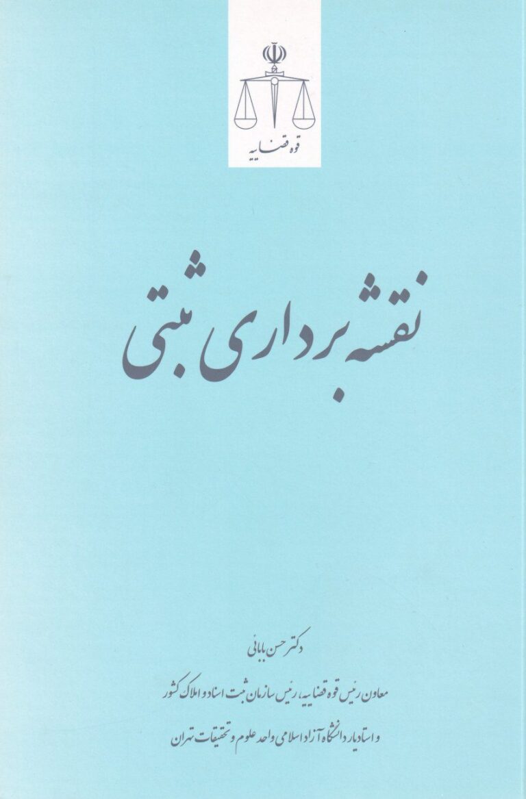 نقشه برداري ثبتي