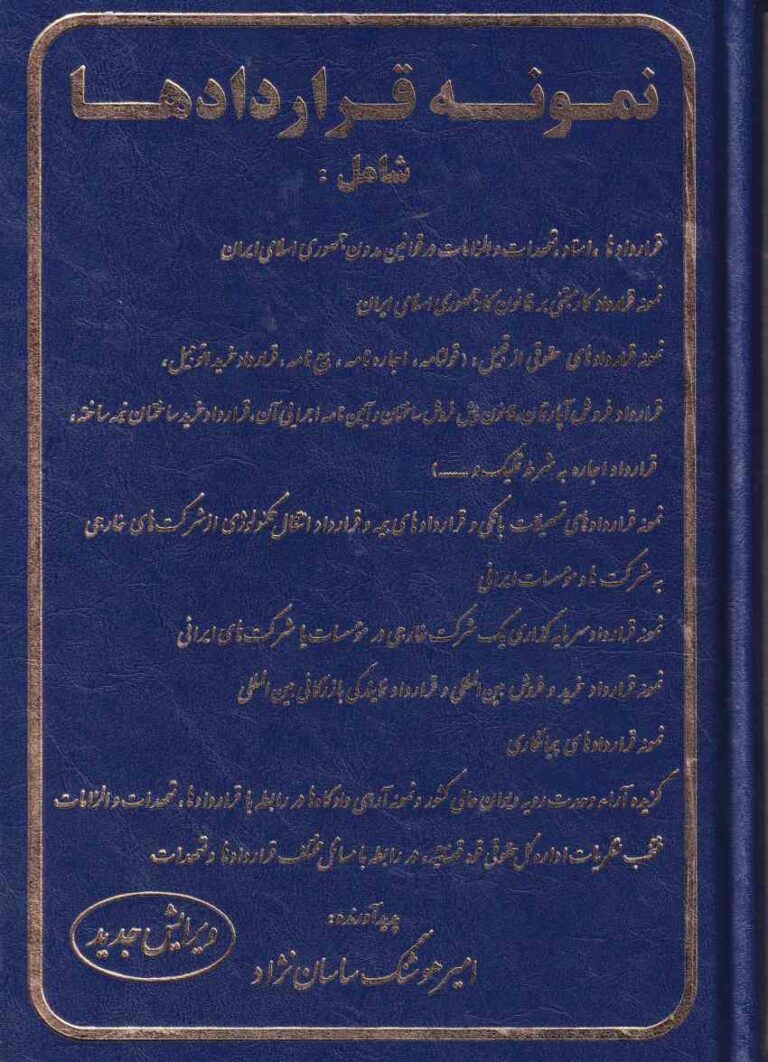 نمونه قراردادها