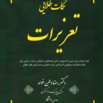 نکات طلايي تعزيرات