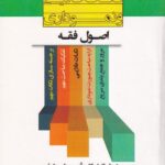 نکات طلايي و نموداري اصول فقه