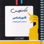 نکته نويس قانون اساسي سيمي