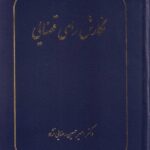 نگارش راي قضايي