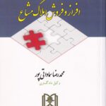 نگرشی کاربردی به قانون افراز و فروش املاک مشاع