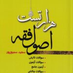 هزار تست اصول فقه