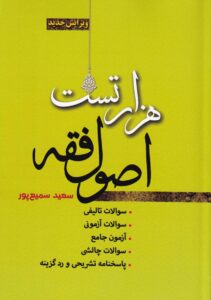 هزار تست اصول فقه