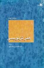 هنر تز نویسی