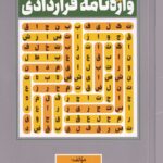 واژه نامه قراردادي