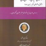 واژگان کلیدی در حقوق مدنی (تقابل واژه های مشابه به زبان ساده)