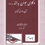 وکلاي جوان بدانند - آيين دادرسي کيفري ج7