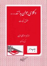 وکلاي جوان بدانند - حقوق تجارت ج4
