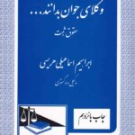 وکلاي جوان بدانند - حقوق ثبت ج3