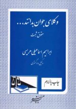 وکلاي جوان بدانند - حقوق ثبت ج3