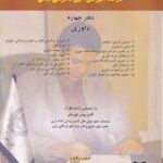 يادداشتهاي محکمه کارگاه آموزشي ايين دادرسي مدني دفتر چهارم