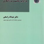 پارادايم رئاليسم و سازه انگاري