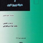 چگونه استدلال کنيم و هميشه پيروز شويم
